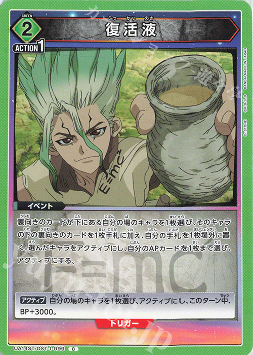 C 復活液 販売 | Dr.STONE | ユニオンアリーナ通販ならカード