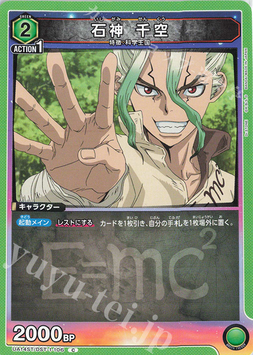 C 石神 千空 | 買取 | Dr.STONE | ユニオンアリーナ