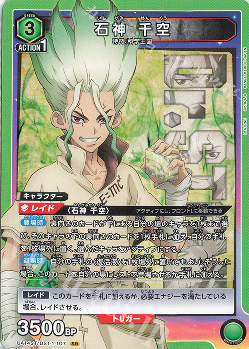 SR 石神 千空(キラなし) | 買取 | Dr.STONE | ユニオンアリーナ
