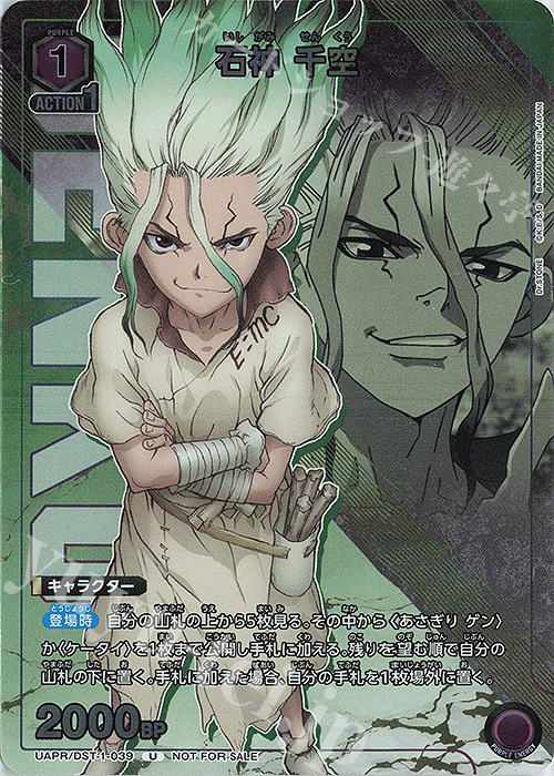【傷】 PR-U 石神 千空 | 販売 | Dr.STONE | ユニオンアリーナ
