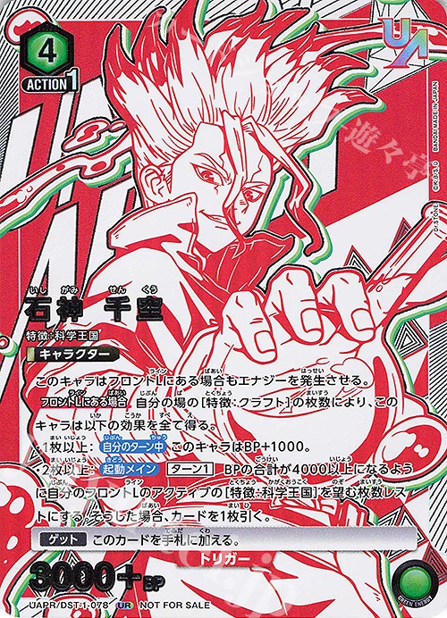 UR 石神 千空 | 買取 | Dr.STONE | ユニオンアリーナ