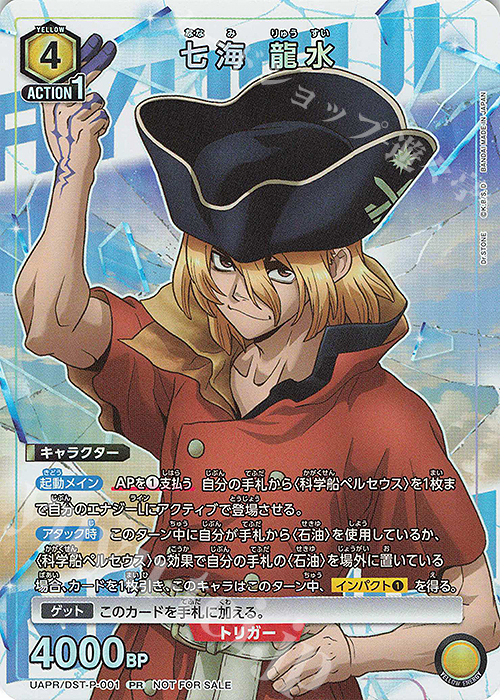 PR 七海 龍水 | 買取 | Dr.STONE | ユニオンアリーナ