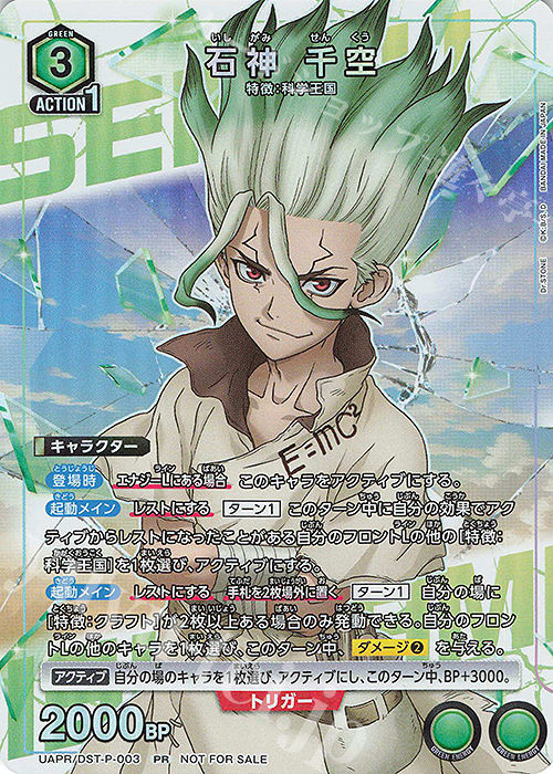 PR 石神 千空  | 買取 | Dr.STONE | ユニオンアリーナ