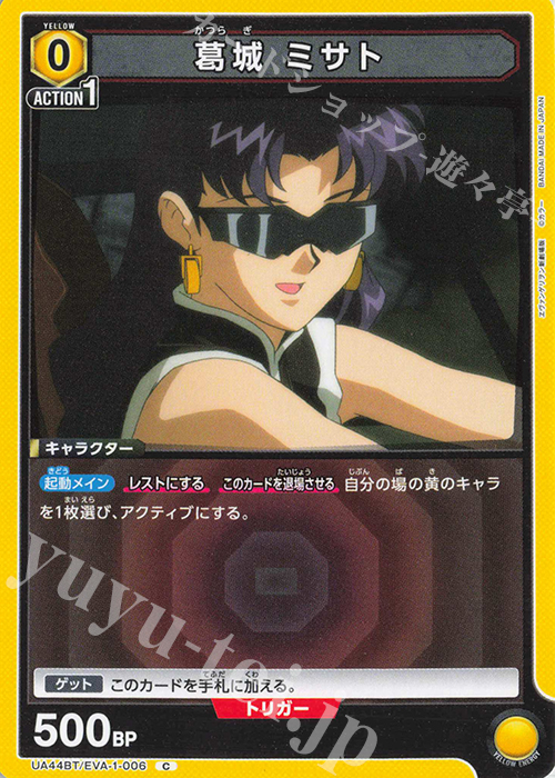 C 葛城 ミサト | 販売 | ヱヴァンゲリヲン新劇場版 | ユニオンアリーナ