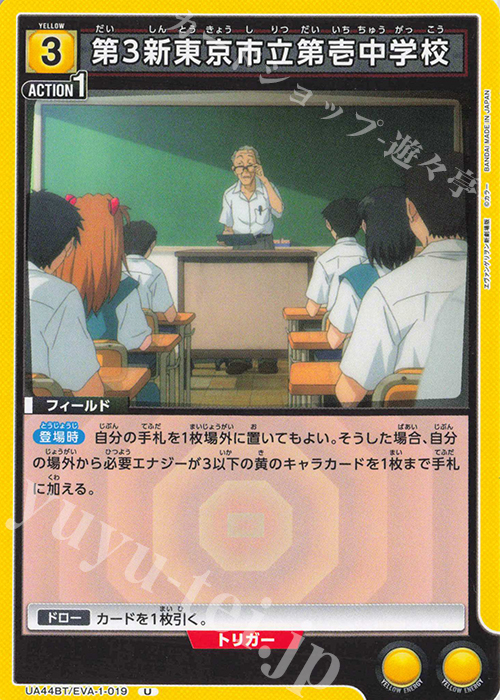 U 第3新東京市立第壱中学校 | 販売 | ヱヴァンゲリヲン新劇場版 | ユニオンアリーナ