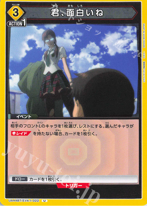 U 君、面白いね | 販売 | ヱヴァンゲリヲン新劇場版 | ユニオンアリーナ