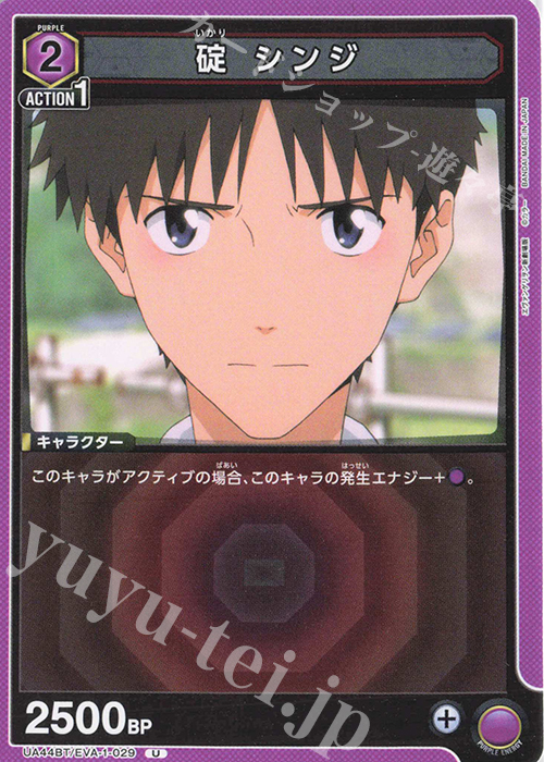 U 碇 シンジ | 販売 | ヱヴァンゲリヲン新劇場版 | ユニオンアリーナ