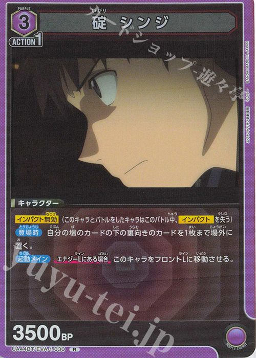 R 碇 シンジ | 販売 | ヱヴァンゲリヲン新劇場版 | ユニオンアリーナ