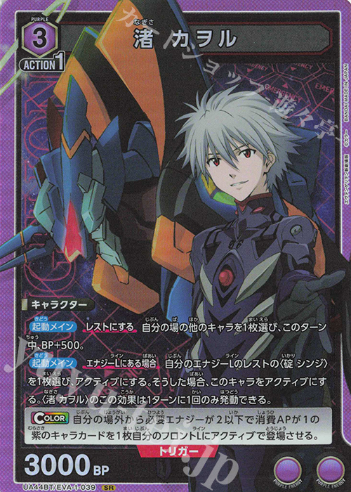 SR 渚 カヲル | 販売 | ヱヴァンゲリヲン新劇場版 | ユニオンアリーナ