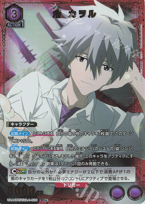SR★ 渚 カヲル(パラレル) | 販売 | ヱヴァンゲリヲン新劇場版 | ユニオンアリーナ