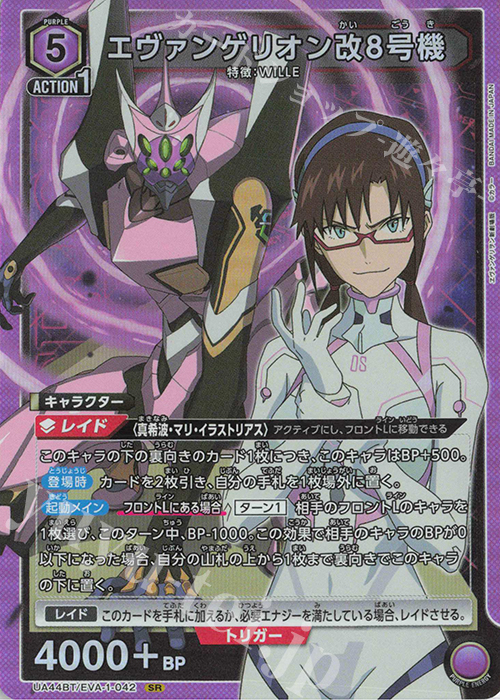 SR エヴァンゲリオン改8号機 | 販売 | ヱヴァンゲリヲン新劇場版 | ユニオンアリーナ