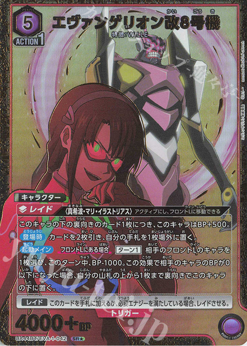 SR★ エヴァンゲリオン改8号機(パラレル) | 販売 | ヱヴァンゲリヲン新劇場版 | ユニオンアリーナ