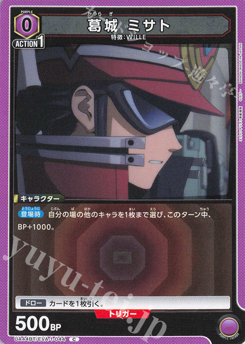 C 葛城 ミサト | 販売 | ヱヴァンゲリヲン新劇場版 | ユニオンアリーナ