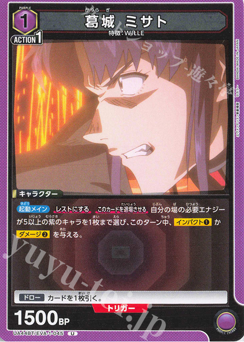 U 葛城 ミサト | 販売 | ヱヴァンゲリヲン新劇場版 | ユニオンアリーナ