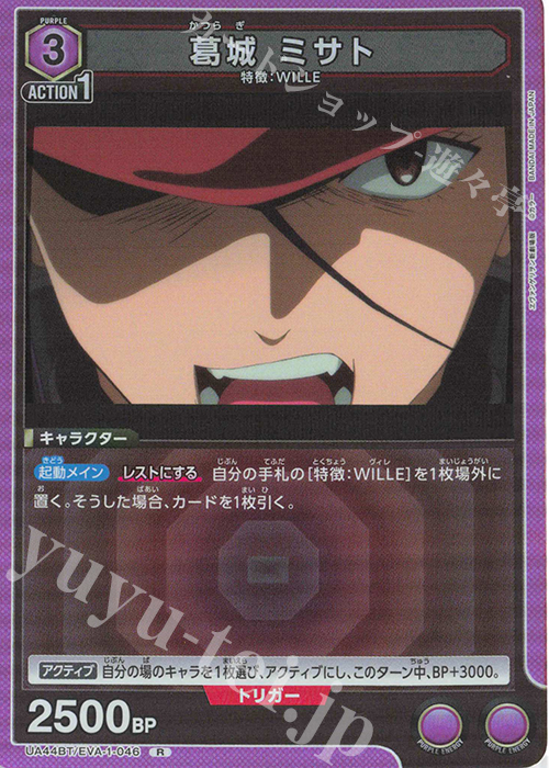 R 葛城 ミサト | 販売 | ヱヴァンゲリヲン新劇場版 | ユニオンアリーナ