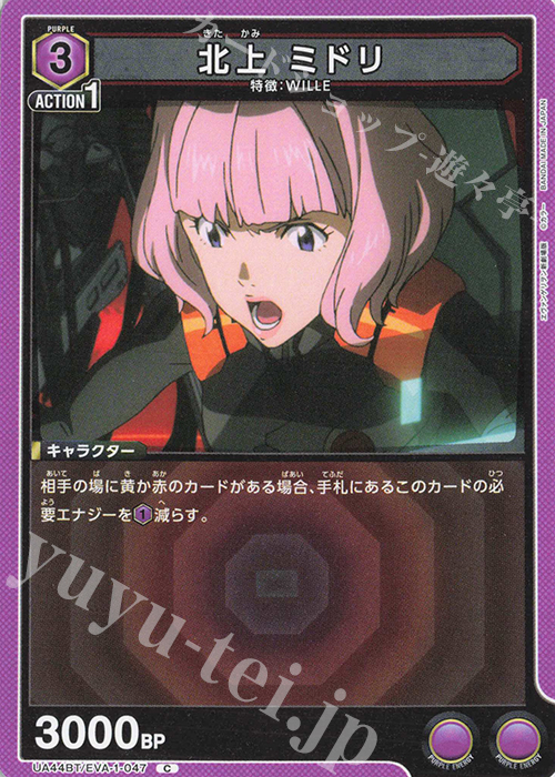 C 北上 ミドリ | 販売 | ヱヴァンゲリヲン新劇場版 | ユニオンアリーナ