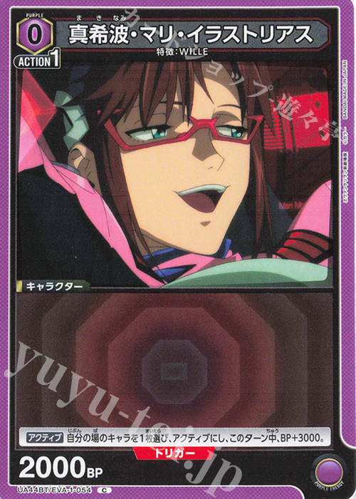 C 真希波・マリ・イラストリアス | 販売 | ヱヴァンゲリヲン新劇場版 | ユニオンアリーナ