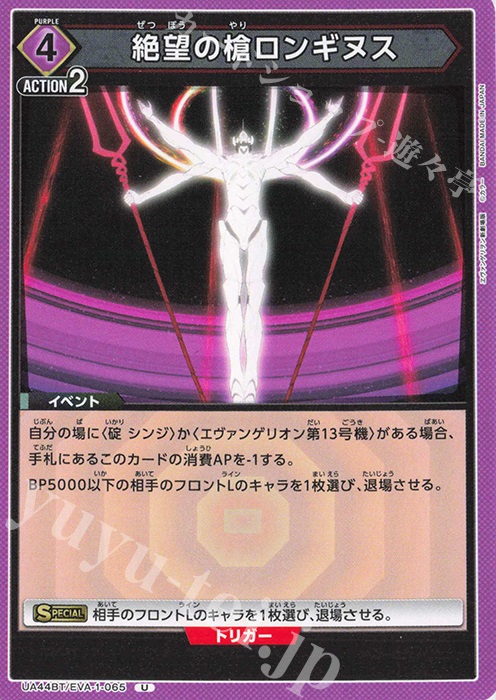 U 絶望の槍ロンギヌス | 販売 | ヱヴァンゲリヲン新劇場版 | ユニオンアリーナ