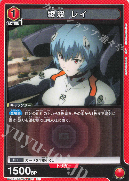 U 綾波 レイ | 販売 | ヱヴァンゲリヲン新劇場版 | ユニオンアリーナ