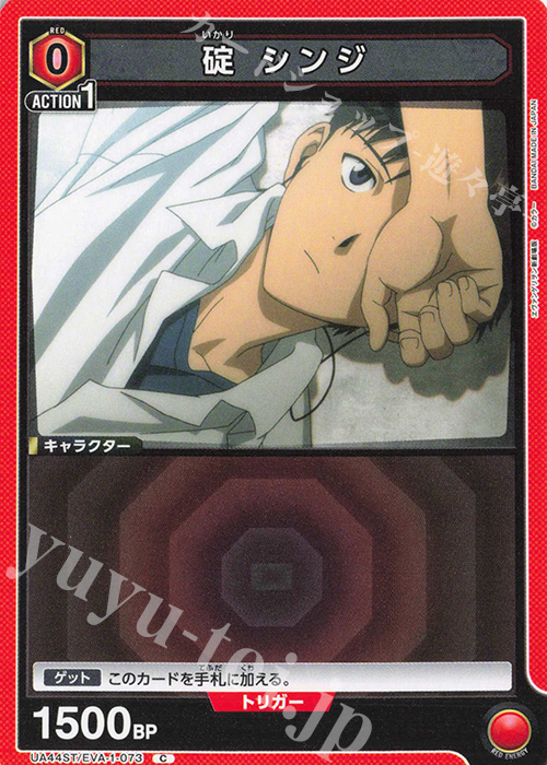 C 碇 シンジ | 販売 | ヱヴァンゲリヲン新劇場版 | ユニオンアリーナ
