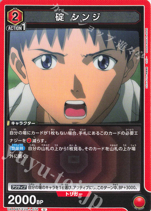 U 碇 シンジ | 販売 | ヱヴァンゲリヲン新劇場版 | ユニオンアリーナ
