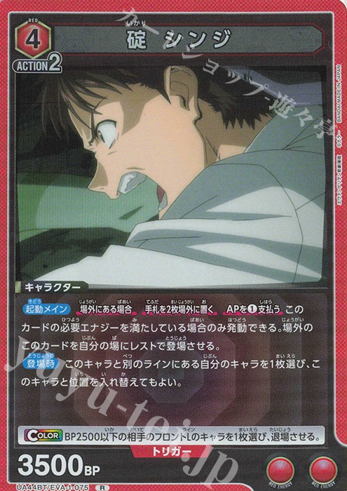 R 碇 シンジ | 販売 | ヱヴァンゲリヲン新劇場版 | ユニオンアリーナ