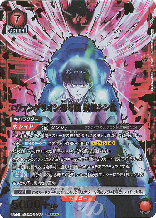SR★★★ エヴァンゲリオン初号機 疑似シン化(パラレル/特別仕様) | 買取 | ヱヴァンゲリヲン新劇場版 | ユニオンアリーナ