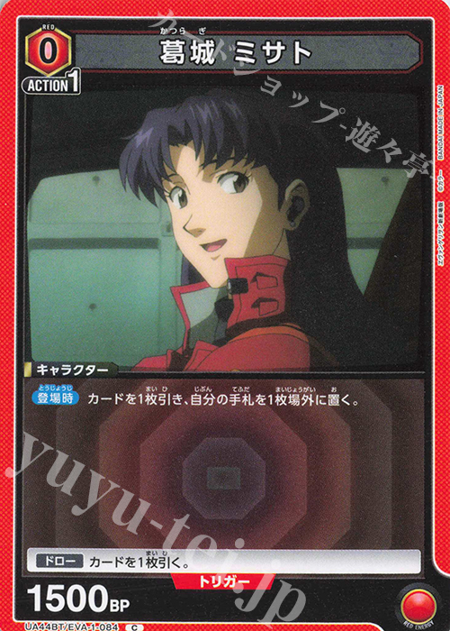 C 葛城 ミサト | 販売 | ヱヴァンゲリヲン新劇場版 | ユニオンアリーナ