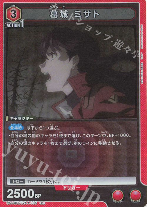 R 葛城 ミサト | 販売 | ヱヴァンゲリヲン新劇場版 | ユニオンアリーナ