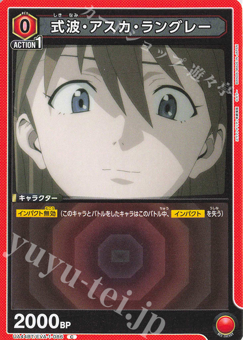 C 式波・アスカ・ラングレー | 販売 | ヱヴァンゲリヲン新劇場版 | ユニオンアリーナ