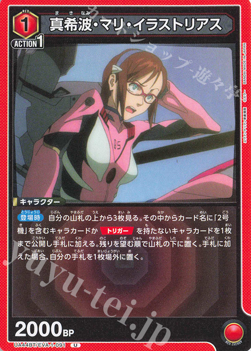 U 真希波・マリ・イラストリアス | 販売 | ヱヴァンゲリヲン新劇場版 | ユニオンアリーナ