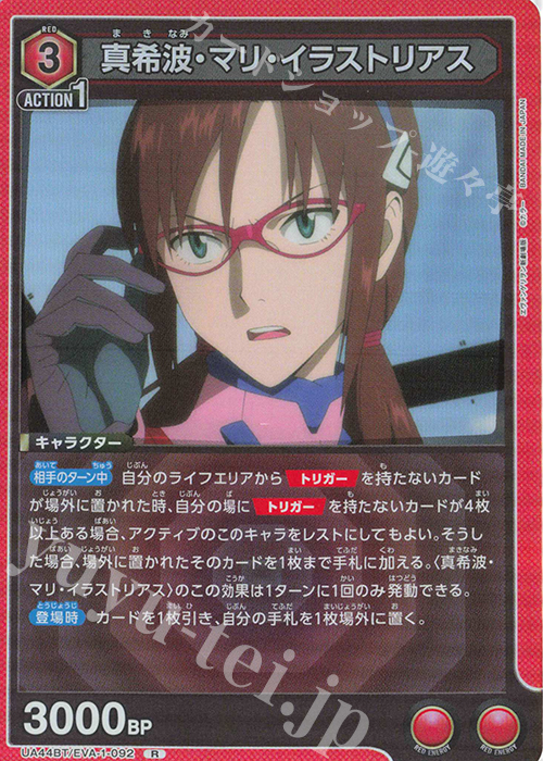 R 真希波・マリ・イラストリアス | 販売 | ヱヴァンゲリヲン新劇場版 | ユニオンアリーナ