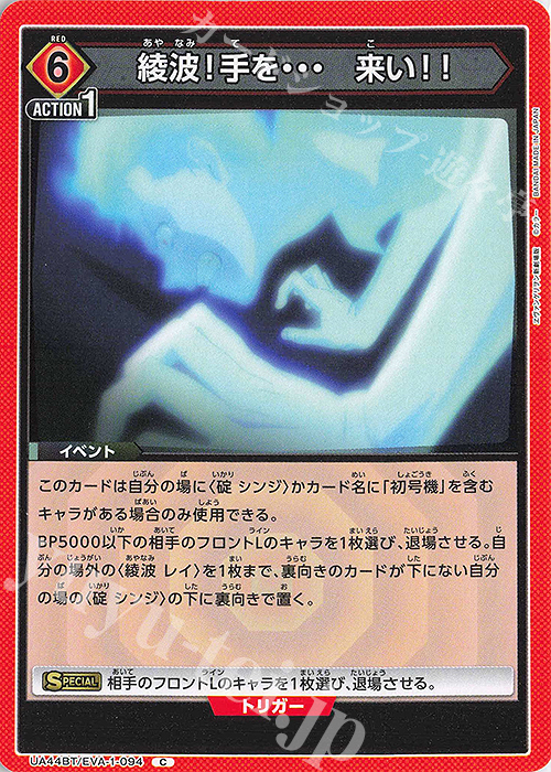 C 綾波！手を・・・　来い！！ | 販売 | ヱヴァンゲリヲン新劇場版 | ユニオンアリーナ