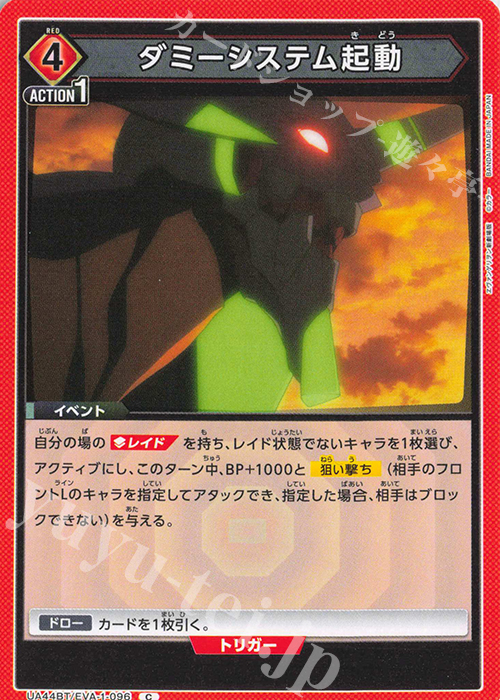 C ダミーシステム起動 | 販売 | ヱヴァンゲリヲン新劇場版 | ユニオンアリーナ