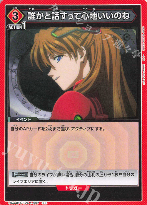 U 誰かと話すって心地いいのね | 販売 | ヱヴァンゲリヲン新劇場版 | ユニオンアリーナ