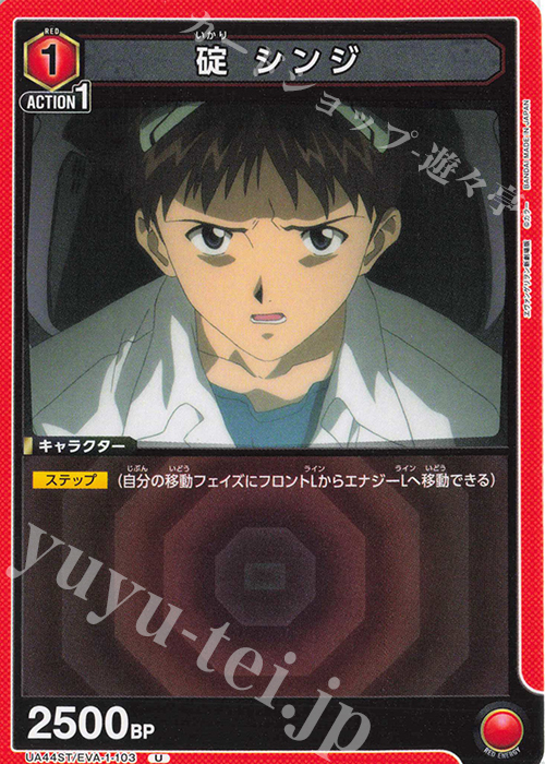 U 碇 シンジ | 販売 | ヱヴァンゲリヲン新劇場版 | ユニオンアリーナ
