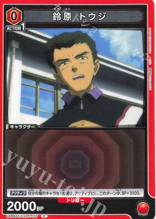 C 鈴原 トウジ | 販売 | ヱヴァンゲリヲン新劇場版 | ユニオンアリーナ