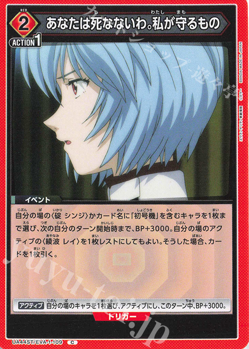 C あなたは死なないわ。私が守るもの | 販売 | ヱヴァンゲリヲン新劇場版 | ユニオンアリーナ