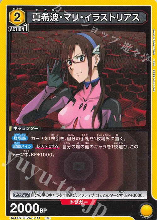 R 真希波・マリ・イラストリアス | 販売 | ヱヴァンゲリヲン新劇場版 | ユニオンアリーナ