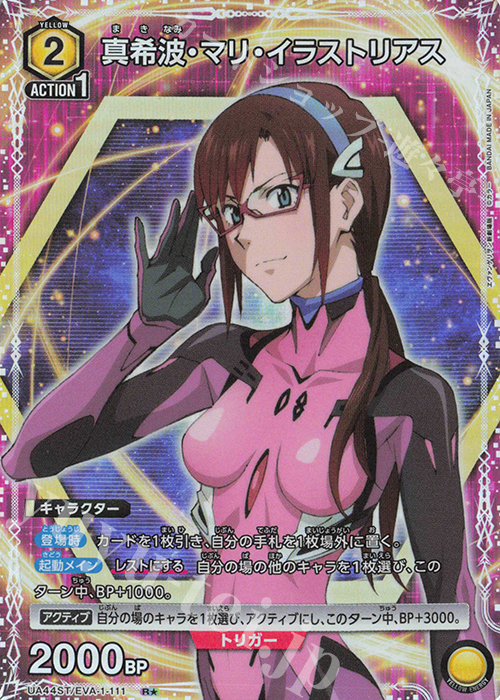 R★ 真希波・マリ・イラストリアス(パラレル) | 販売 | ヱヴァンゲリヲン新劇場版 | ユニオンアリーナ
