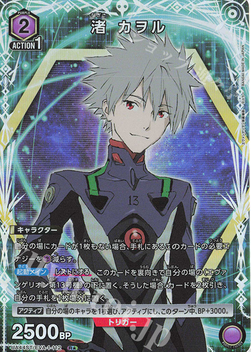 R★ 渚 カヲル(パラレル) | 販売 | ヱヴァンゲリヲン新劇場版 | ユニオンアリーナ