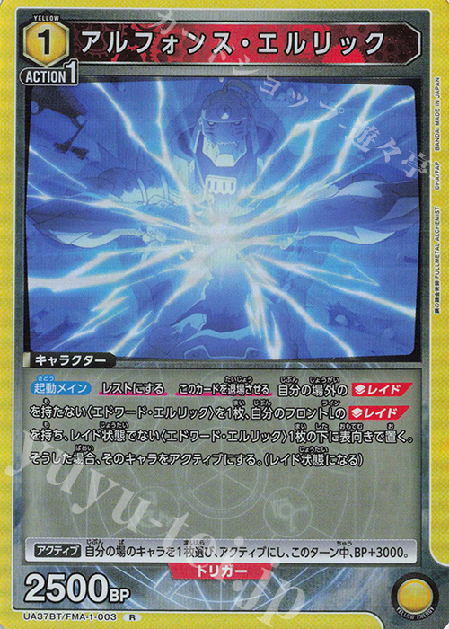 R アルフォンス・エルリック | 買取 | 鋼の錬金術師 FULLMETAL ALCHEMIST | ユニオンアリーナ