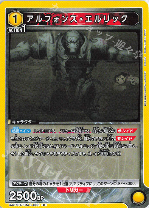 R アルフォンス・エルリック | 販売 | 鋼の錬金術師 FULLMETAL ALCHEMIST | ユニオンアリーナ