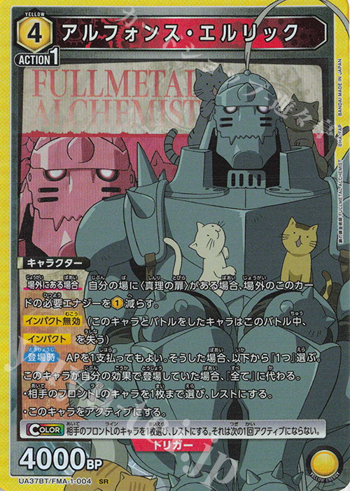 SR アルフォンス・エルリック | 買取 | 鋼の錬金術師 FULLMETAL ALCHEMIST | ユニオンアリーナ