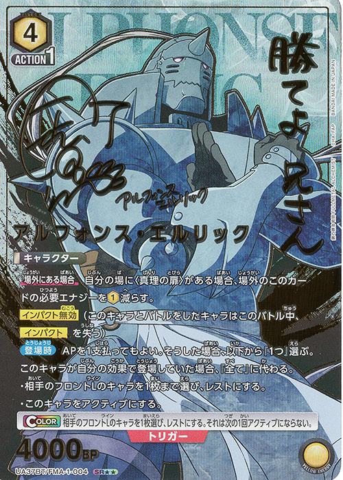 SR★★ アルフォンス・エルリック(パラレル) | 買取 | 鋼の錬金術師 FULLMETAL ALCHEMIST | ユニオンアリーナ