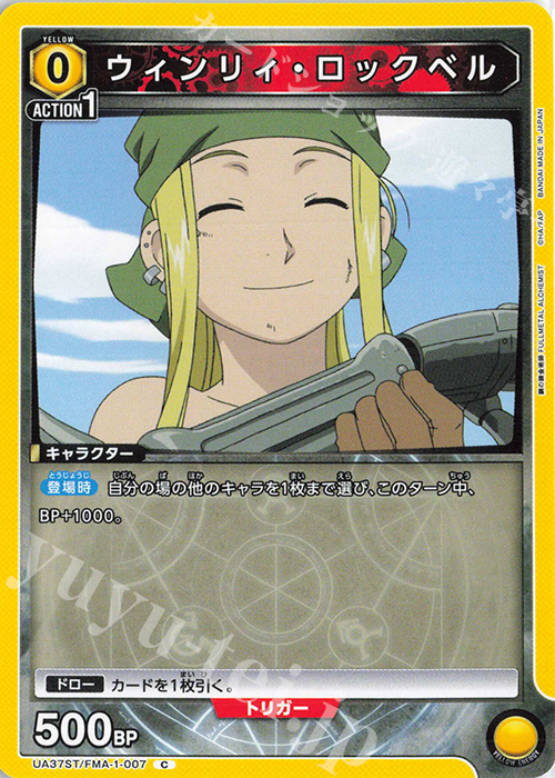 C ウィンリィ・ロックベル | 販売 | 鋼の錬金術師 FULLMETAL ALCHEMIST | ユニオンアリーナ
