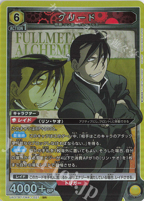 SR グリード | 買取 | 鋼の錬金術師 FULLMETAL ALCHEMIST | ユニオンアリーナ