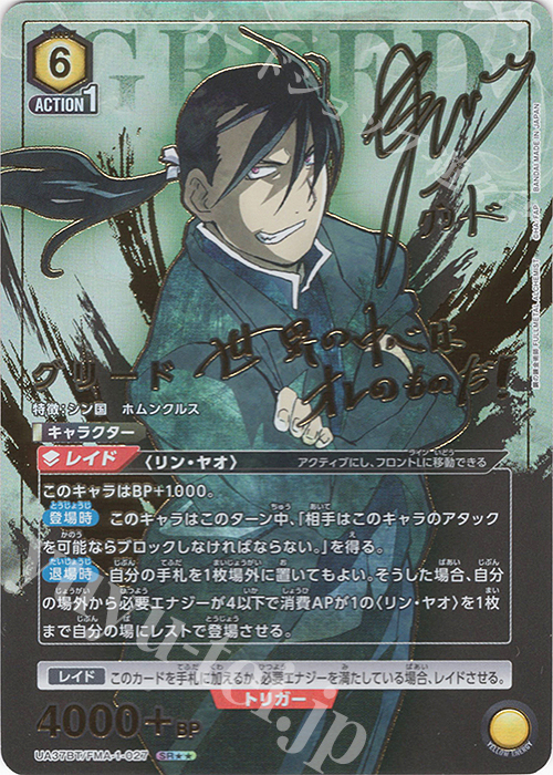 SR★★ グリード(パラレル) | 買取 | 鋼の錬金術師 FULLMETAL ALCHEMIST | ユニオンアリーナ