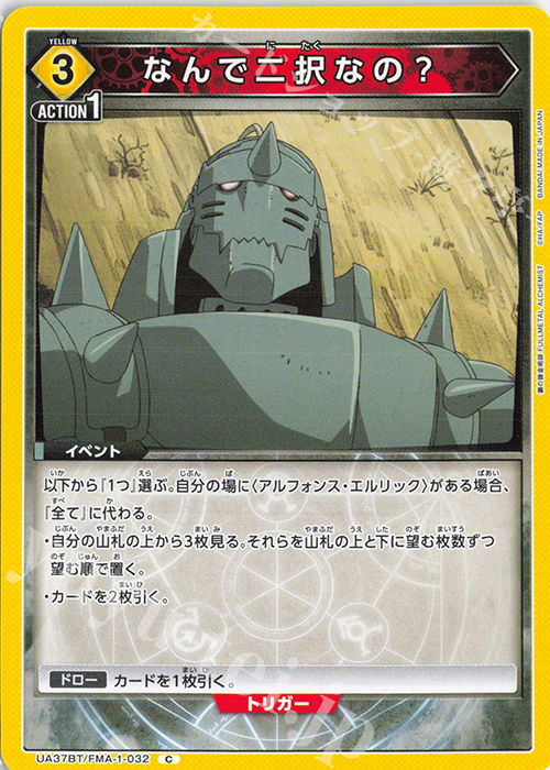 C なんで二択なの？ 販売 | 鋼の錬金術師 FULLMETAL ALCHEMIST