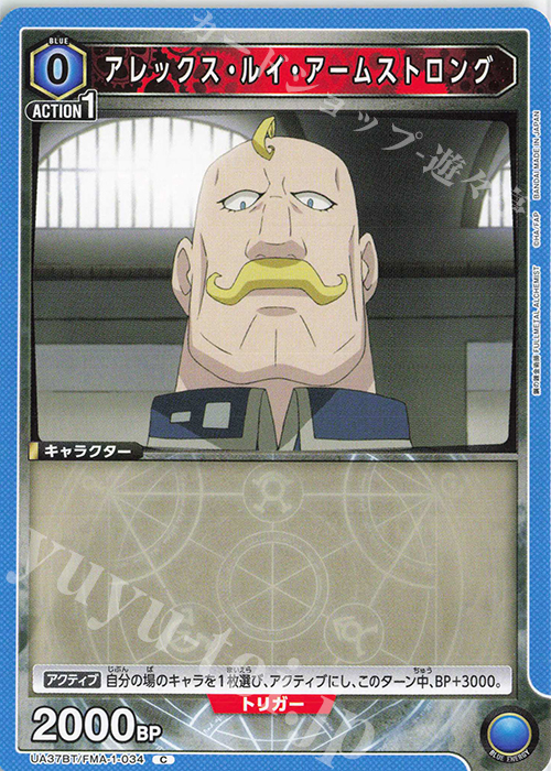 C アレックス・ルイ・アームストロング | 販売 | 鋼の錬金術師 FULLMETAL ALCHEMIST | ユニオンアリーナ